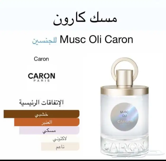 عطور فرنسية وشرقية 11