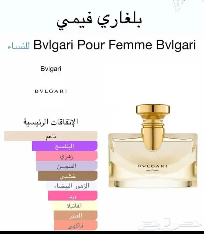 عطور فرنسية وشرقية 9