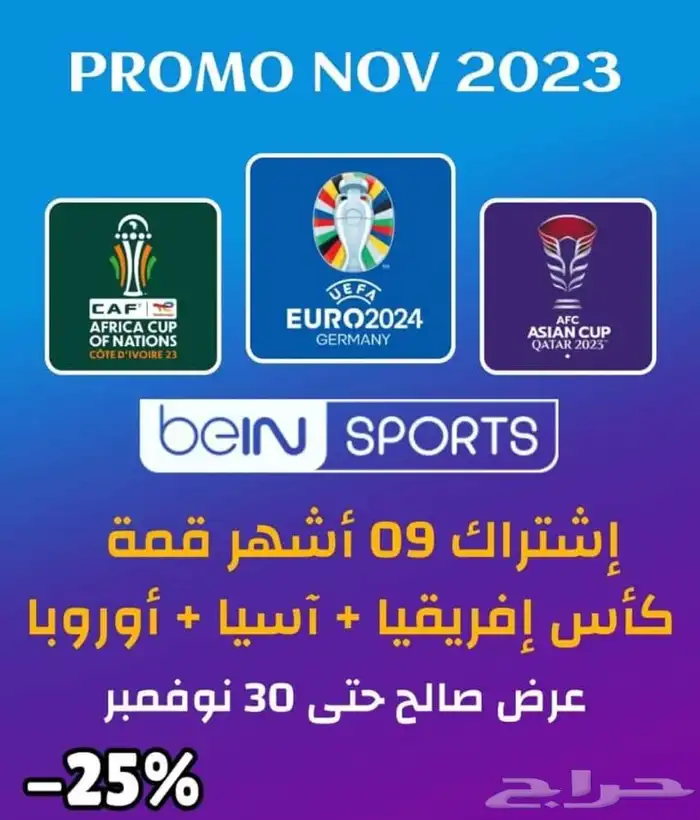 تجديد الاشتراكات bein بي ان المصرية بارخص الاسعار في السوق 4