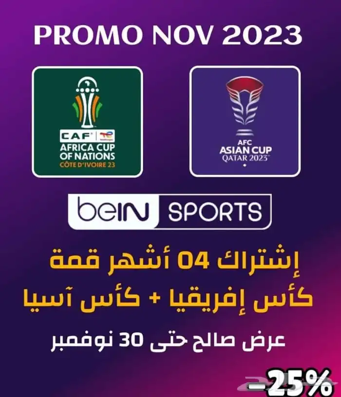 تجديد الاشتراكات bein بي ان المصرية بارخص الاسعار في السوق 3