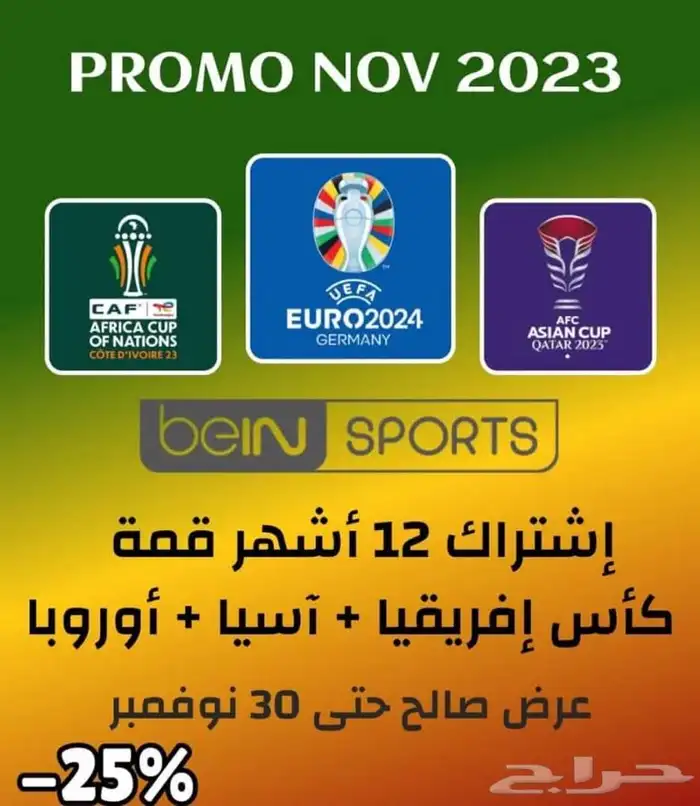 تجديد الاشتراكات bein بي ان المصرية بارخص الاسعار في السوق 5