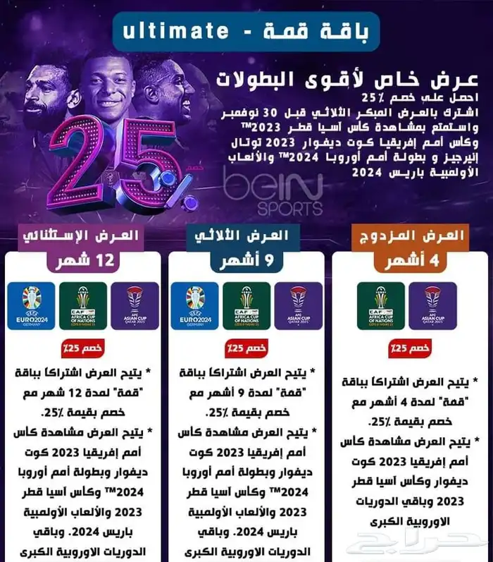 تجديد الاشتراكات bein بي ان المصرية بارخص الاسعار في السوق 2