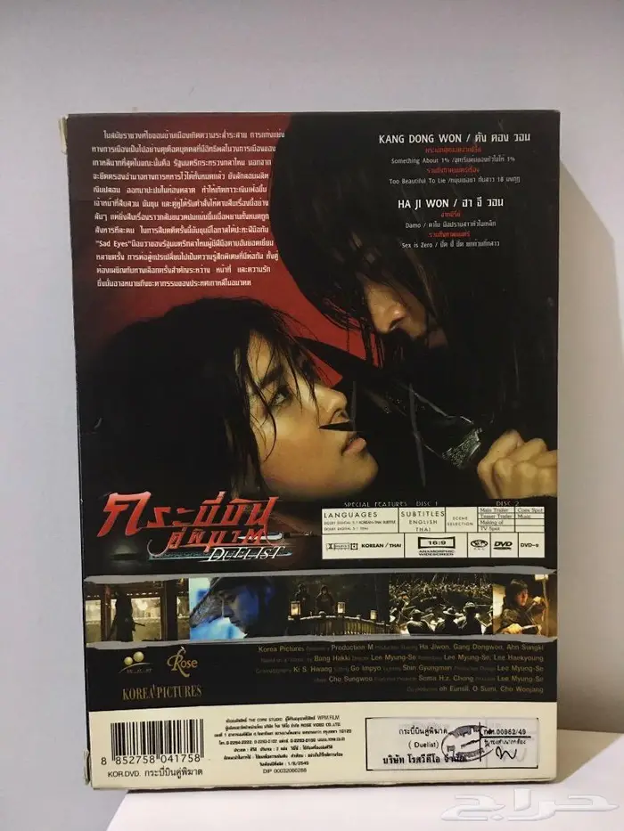 فيلم كوري فنون قتالية DVD Duelist 2