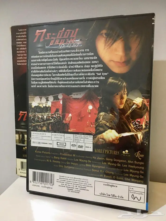 فيلم كوري فنون قتالية DVD Duelist 4