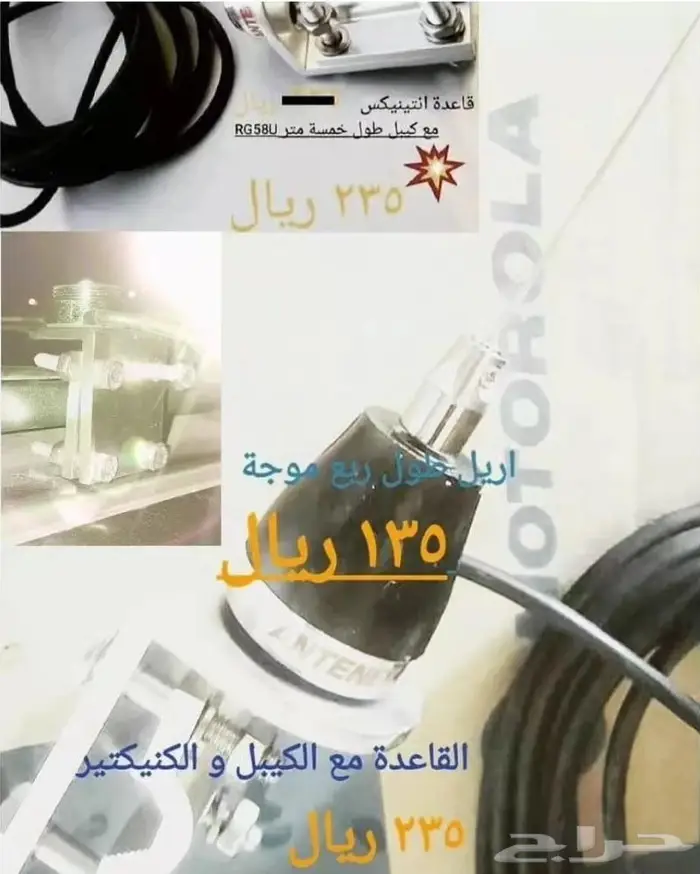 قاعدة مسامير سنة كبيرة للاريل VHF  UHF 1