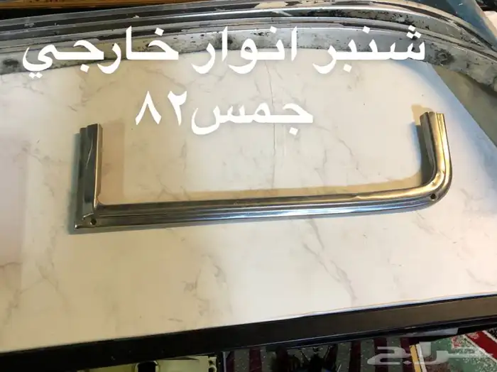قطع غيار جمس82 ولاندكروزر 9