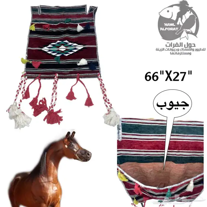 لبادة خيل و لبادة ركوب 1