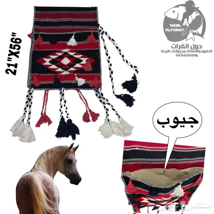 لبادة خيل و لبادة ركوب 2