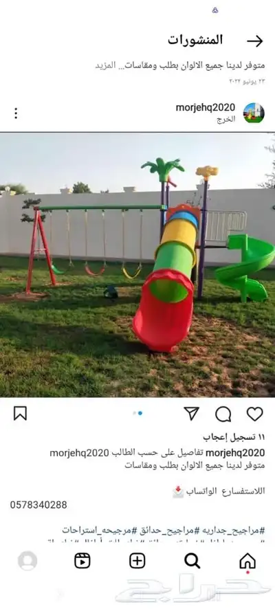 مرجيحة العاب 2