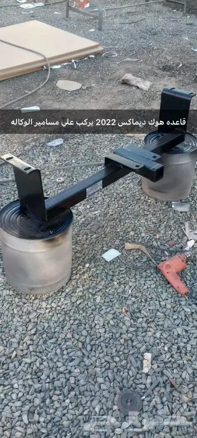 قاعده هوك لجميع انواع السيارات والعربات علي مسامير الوكاله 23