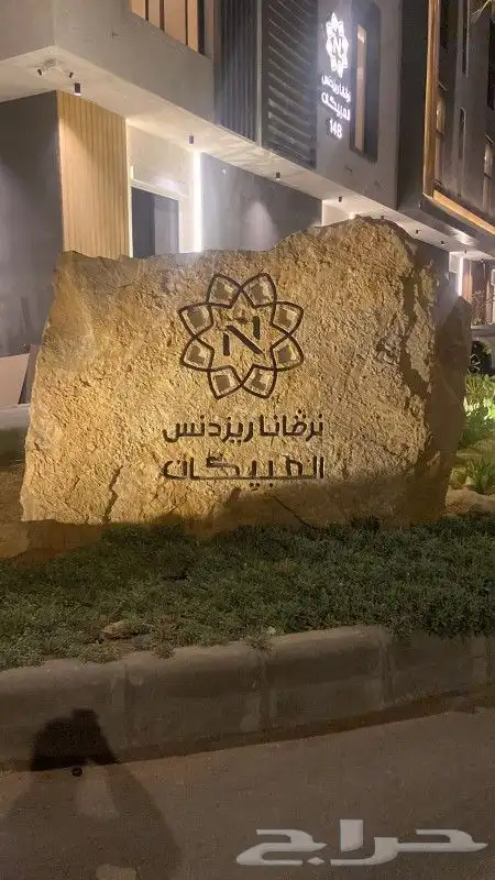 حجر طبيعي نحت شعارات ومجسمات علا حسب الطلب 0