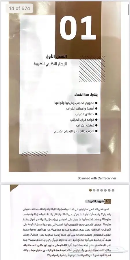 نسخة PDF محاسبة الزكاة والضريبة د. خالد الفلقي الطبعة 3 1