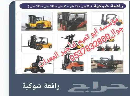 مؤسسه ابو تميم لتأجير المعدات الثقيله في أنحاء المملكة 4