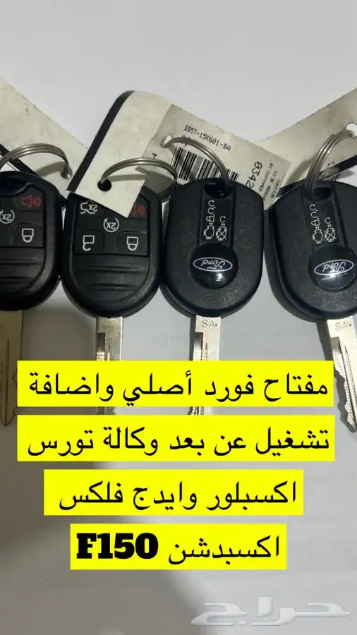 مفتاح فورد أصلي واضافة لغة عربية وعداد سرعة رقمي تورس 0