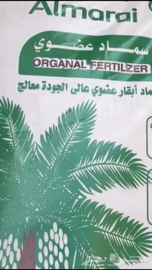 للبيع تربة زراعيه وسماد 3