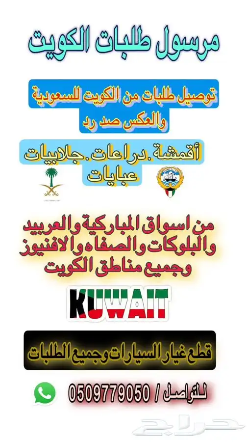 طلبات ومشاوير الكويت 0