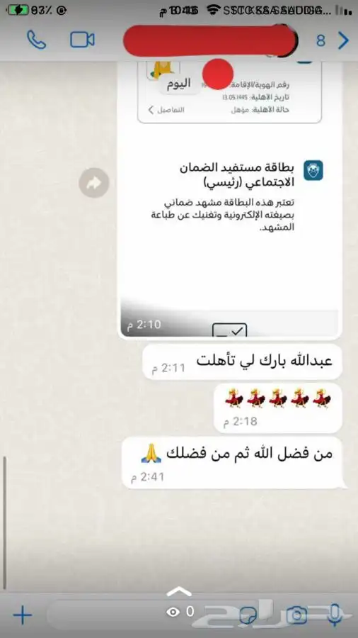 تسجيل في الضمان الاجتماعي المطور وحساب المواطن 4