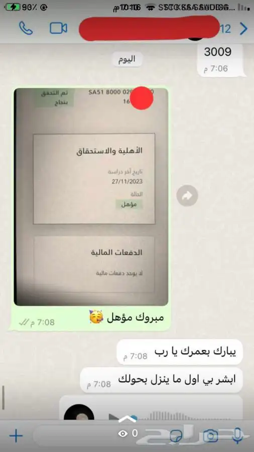 تسجيل في الضمان الاجتماعي المطور وحساب المواطن 2