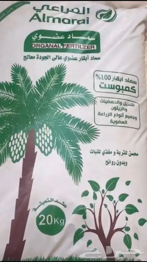 للبيع تربة زراعيه وسماد 2