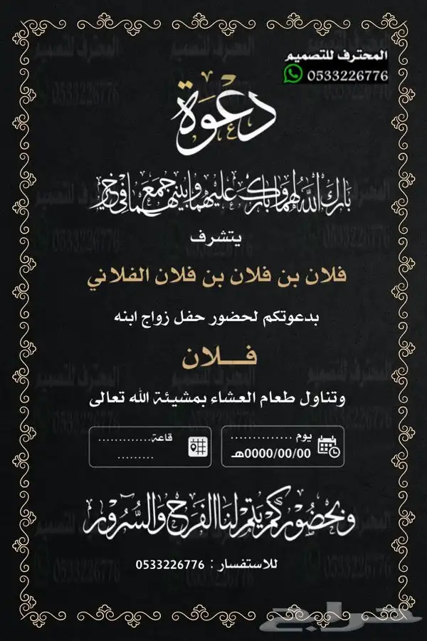دعوة زواج الالكترونية مميرة بارخص سعر وتسليم فوري 0
