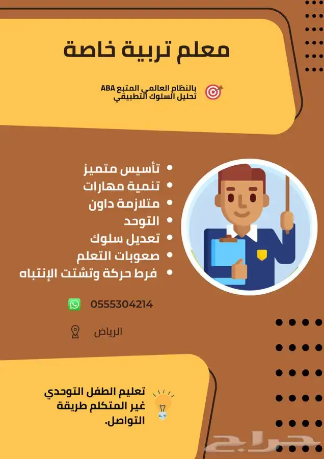 معلم تأسيس وأخصائي تربية خاصة 0