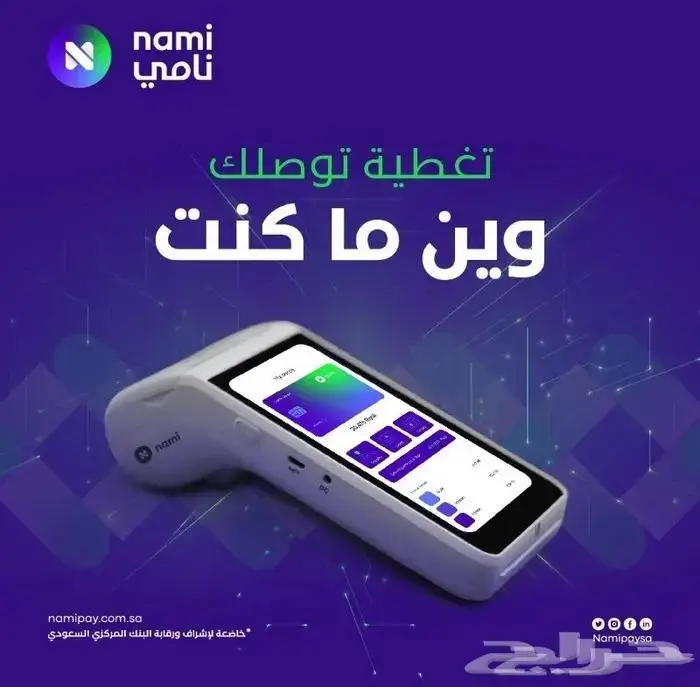 نقاط  بيع  شبكة  مدى  نامي 3