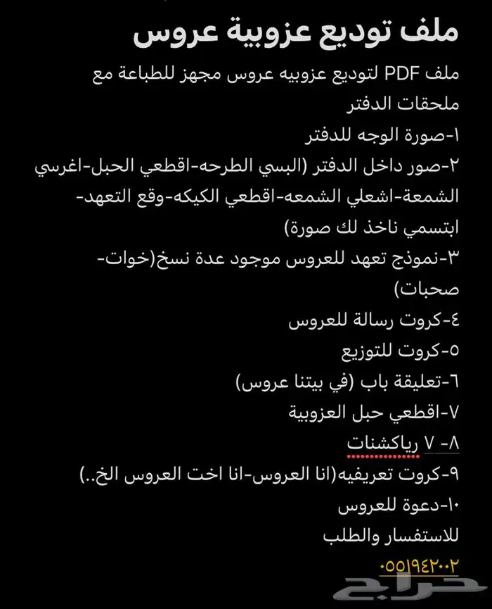 ملف توديع عزوبية عروس 3