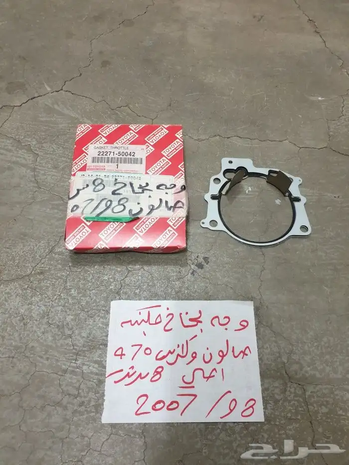 وجه قزوز جيب صالون 8 سرندر 2003 2007 3