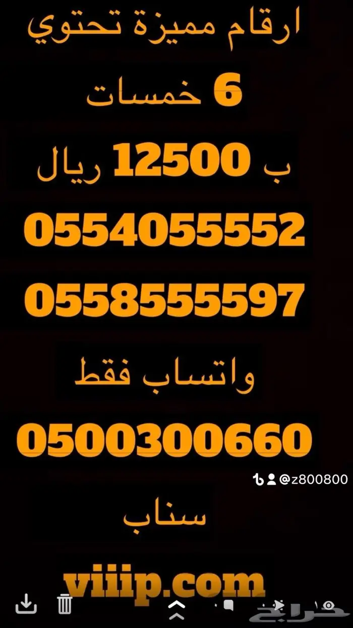 ارقام مميزة من الاتصالات 0.5.5.5.5.0.6.6.6 3