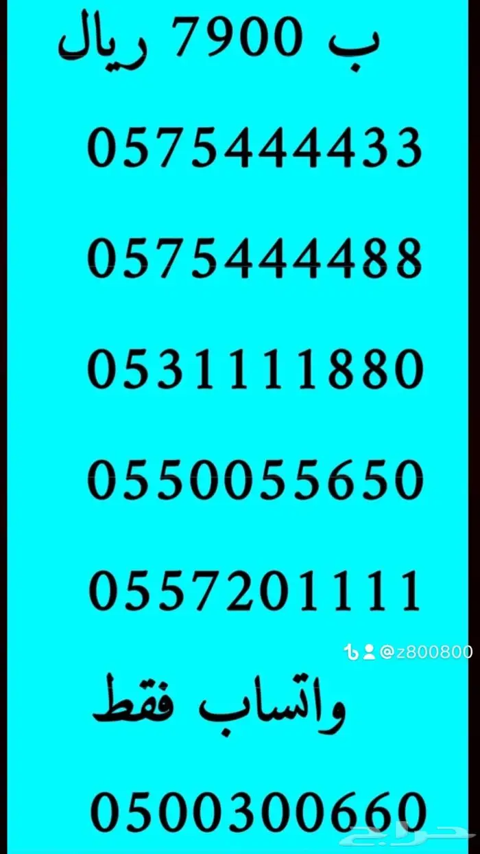 ارقام مميزة من الاتصالات 0.5.5.5.5.0.6.6.6 6