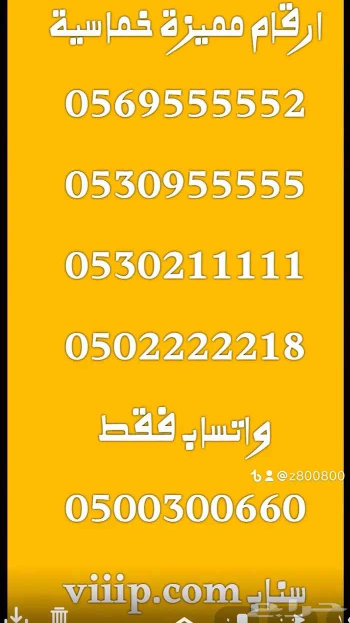 ارقام مميزة من الاتصالات 0.5.5.5.5.0.6.6.6 8