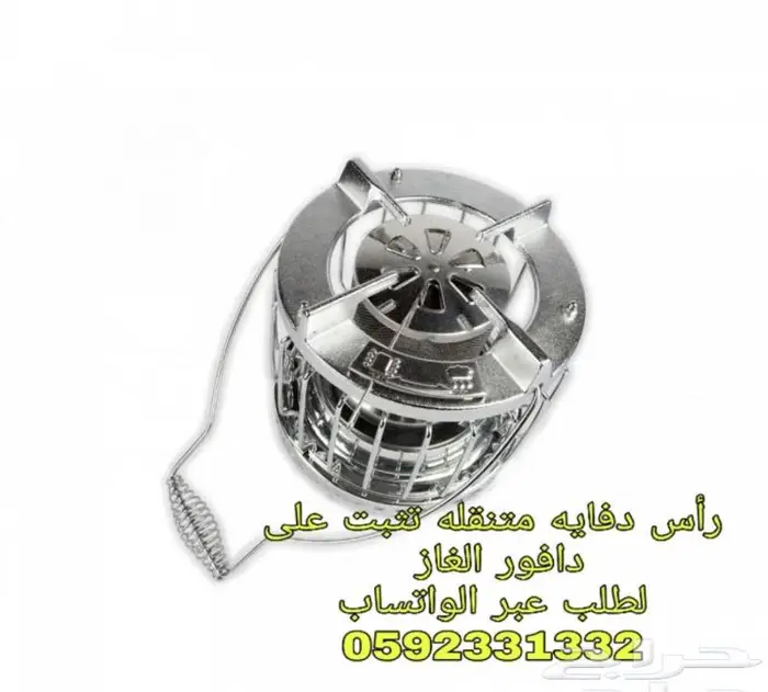 راس دفايه على الغاز سعر 65 ريال 1