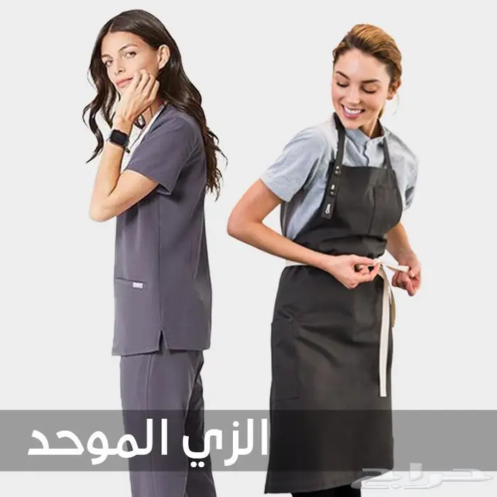 ملابس للزي الموحد ملابس طبية مطاعم 2