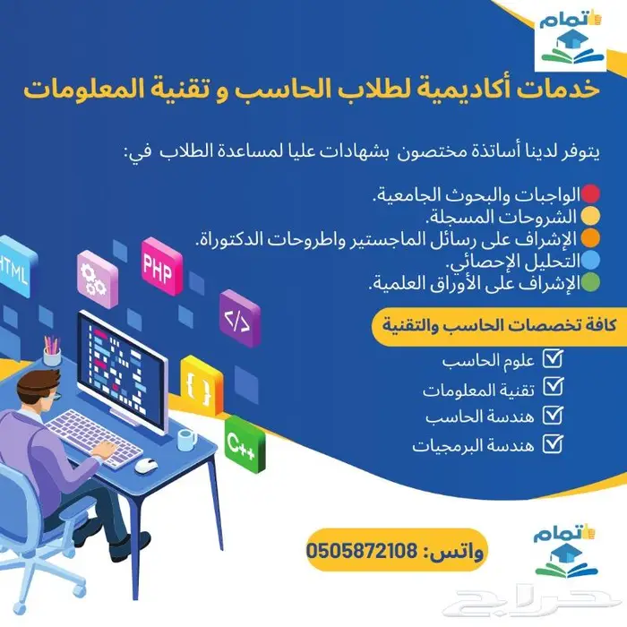خدمات أكاديمية لطلاب الحاسب و تقنية المعلومات 0