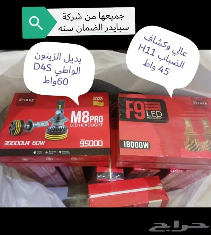 باجيرو اضاءة ليد بديل الزينون الواطي والعالي 1