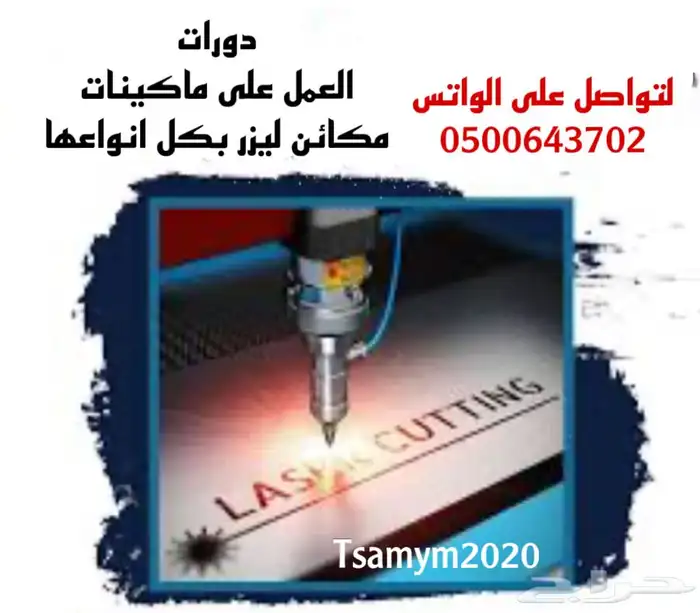 تدريبية على ماكينه ليزر كوريل ليزر ليزر درو 5