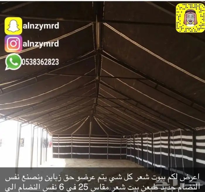 لبيع-بيوت شعر-ابيض-اسود-خيام-خيام ملكيه-جميع المقاسات 9