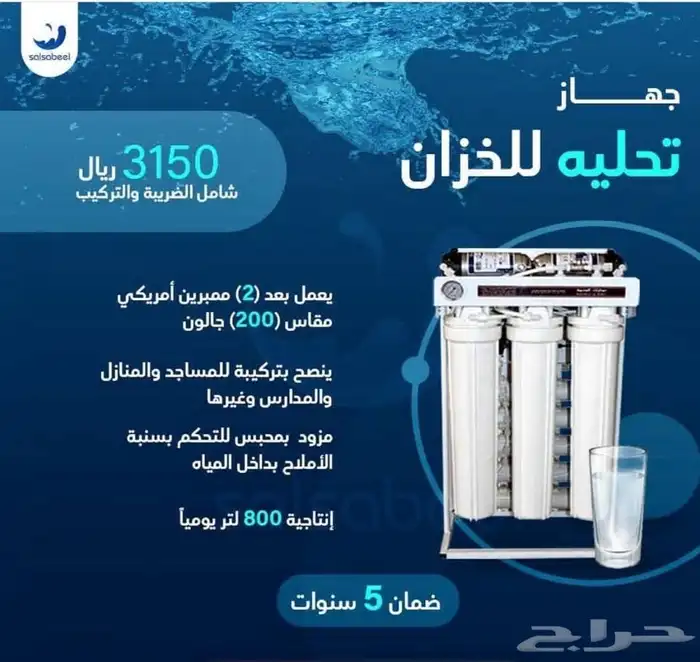 اقوى فلاتر التحلية المتطورة فى المملكة 12