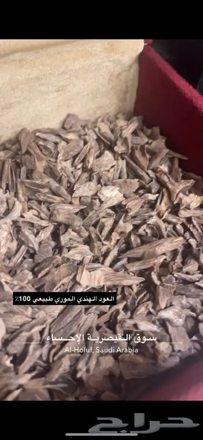 عود هندي موري طبيعي 100 1