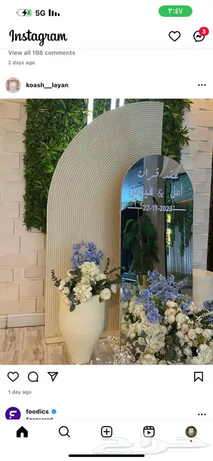 تنسيق حفلات طاولات طعام كوش جلسات اجار دفايات 2