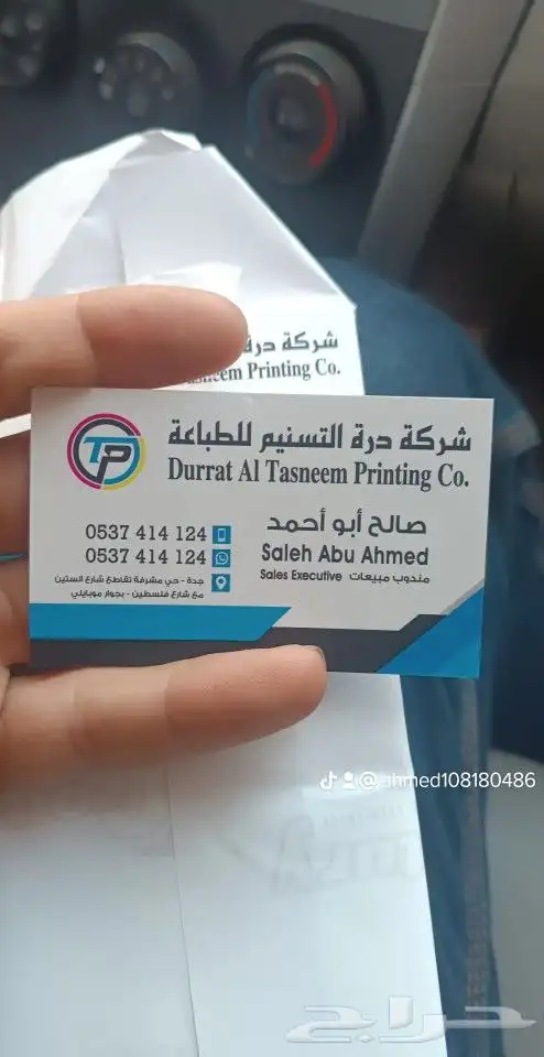 مطبوعات دره التسنيم جده شحن لخارج جده 2