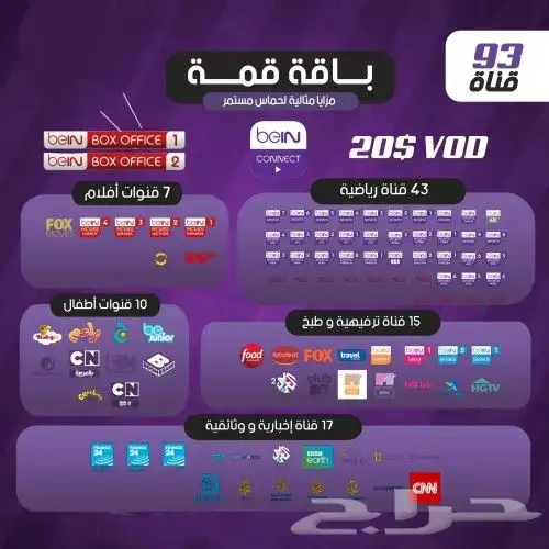 تجديد باقة بي ان. belN 2