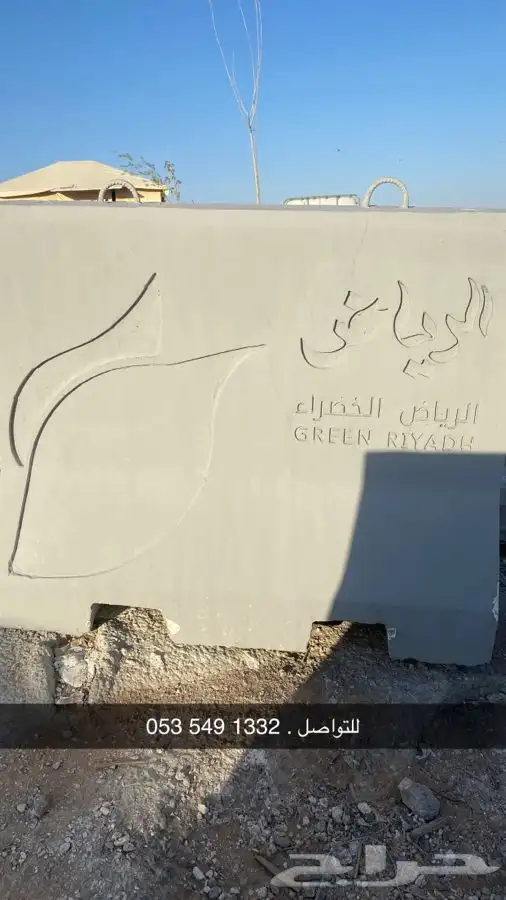 حواجز خرسانية سفتي وقواعد انارة وزينة حدائق 37