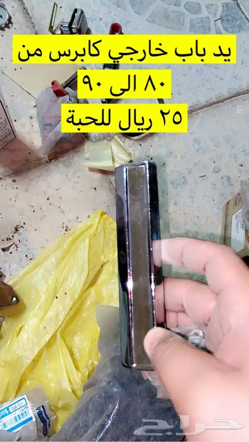 قطع غيار منوعة لسيارات قديمة 23