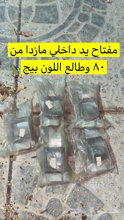 قطع غيار منوعة لسيارات قديمة 8