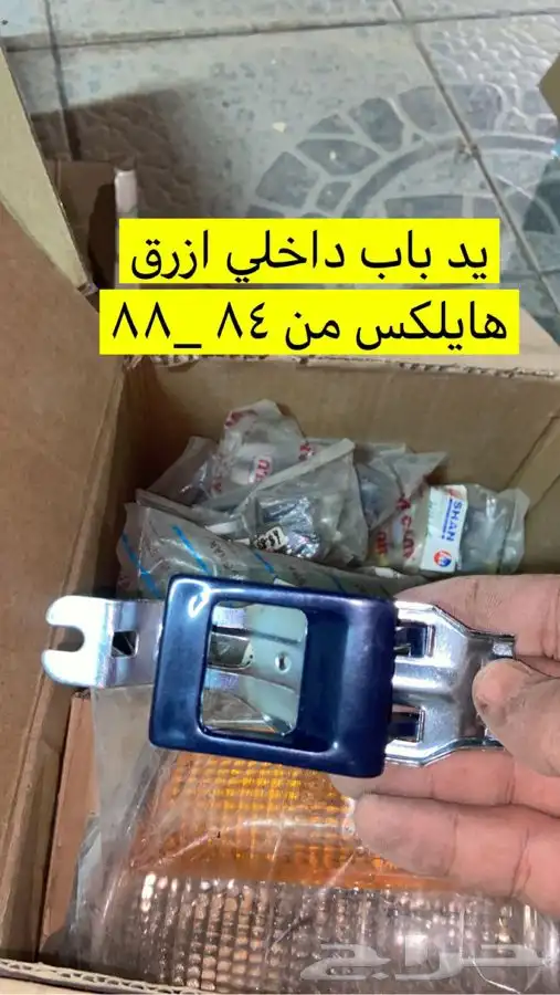 قطع غيار منوعة لسيارات قديمة 19