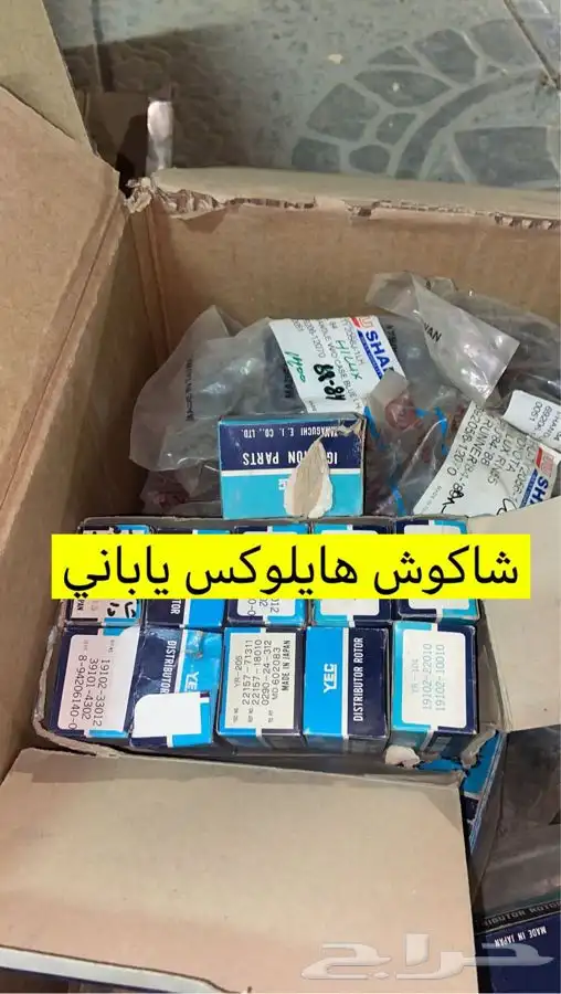 قطع غيار منوعة لسيارات قديمة 16