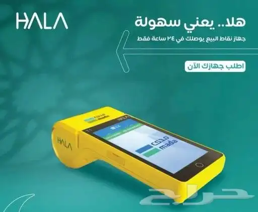 مدى-مدى هلا-شبكة-شبكةهلا-نقاط بيع-نقاط بيع هلا-هلا 8