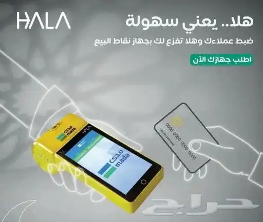 مدى-مدى هلا-شبكة-شبكةهلا-نقاط بيع-نقاط بيع هلا-هلا 9