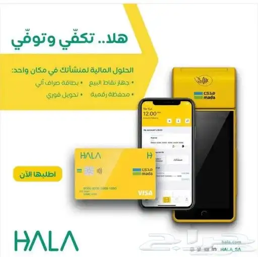 مدى-مدى هلا-شبكة-شبكةهلا-نقاط بيع-نقاط بيع هلا-هلا 7